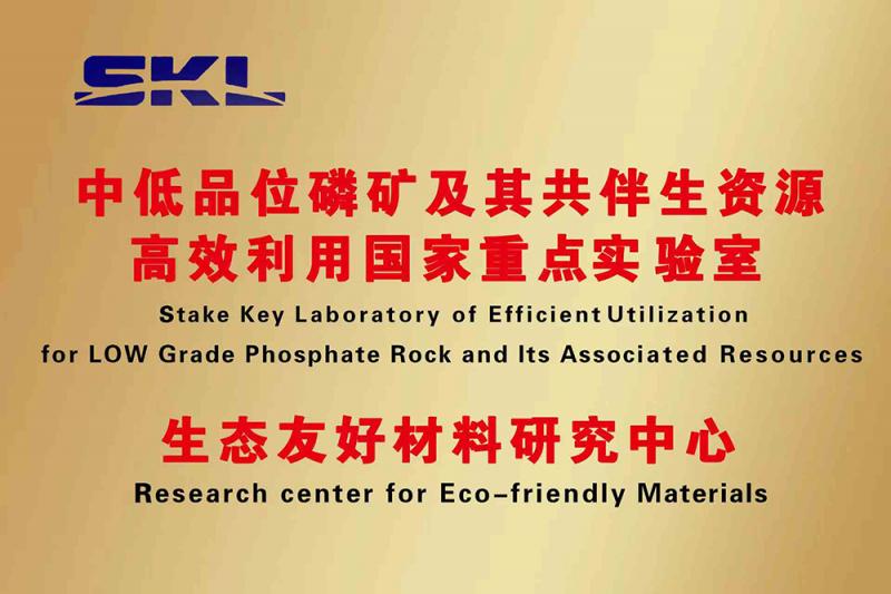 國家重點實驗室生態(tài)友好材料中心