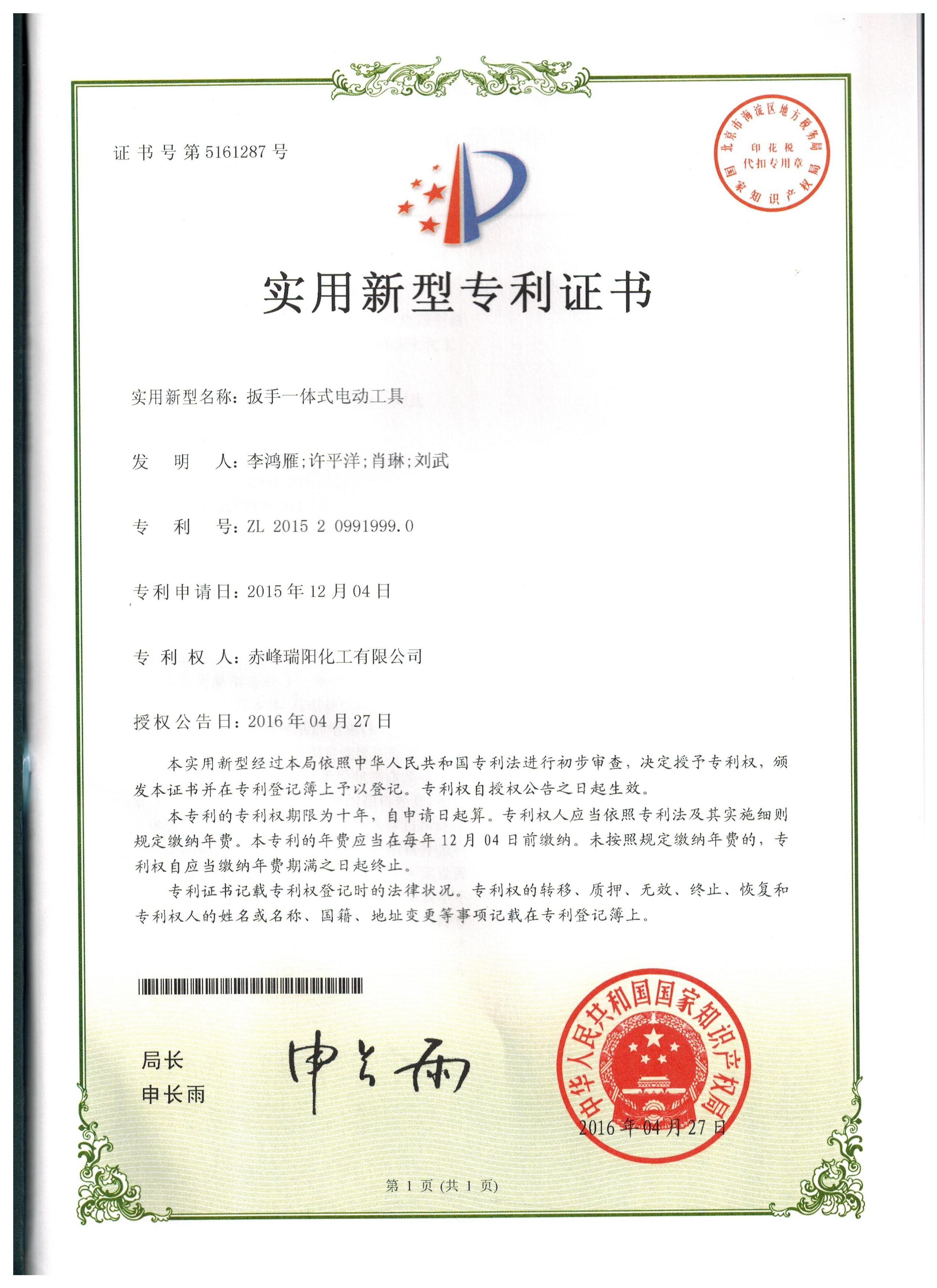 扳手一體式電動工具