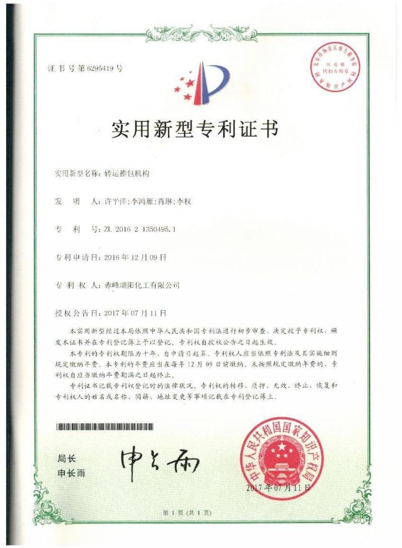 轉(zhuǎn)運推包機構(gòu)