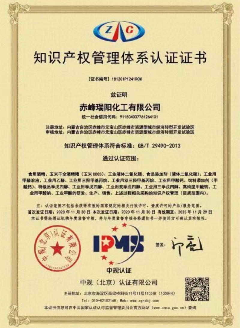 知識產(chǎn)權(quán)管理體系認證證書