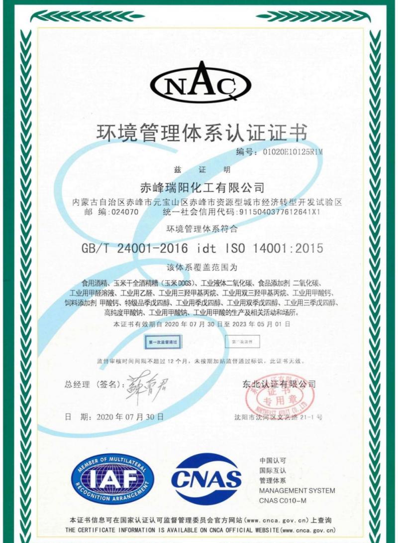 環(huán)境管理體系認證證書