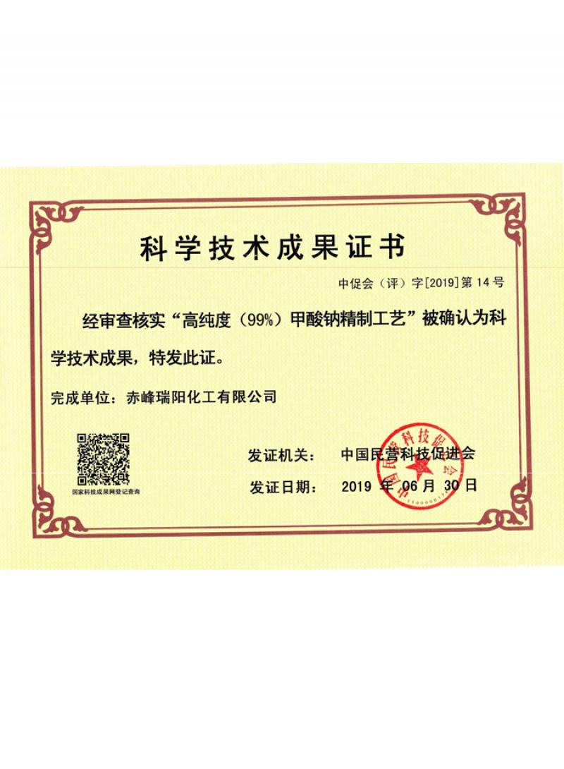 科學技術(shù)成果證書