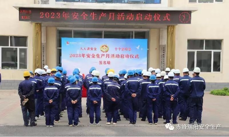 強(qiáng)化紅線意識(shí)，堅(jiān)守安全底線